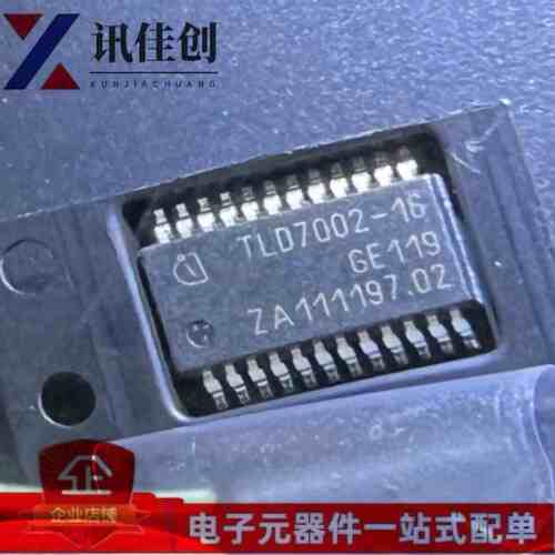 TLD7002-16ES TLD7002-16 TSSOP24 全新原装 一站式配单
