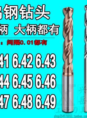 柄D8定柄钨钢钻头6.41 6.42 6.43 6.44 6.45 6.46 6.47 6.48 6.49