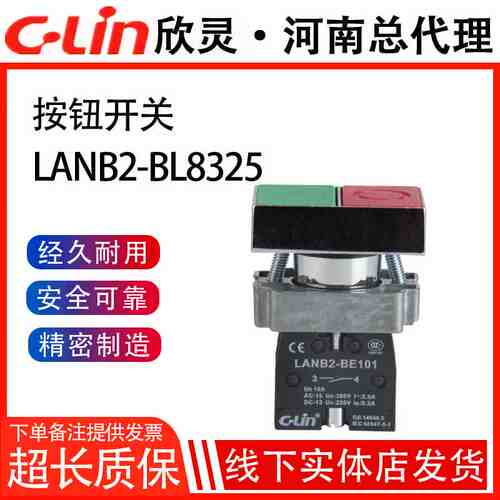 LANB2-BL8325双位按钮红绿XB2自复位22mm启动停止欣灵正品直销