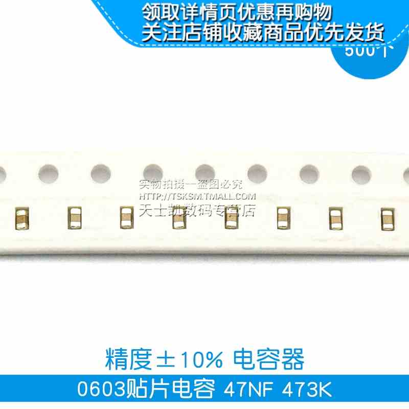 0603贴片电容 47NF 473K 精度±10% 电容器(500个)