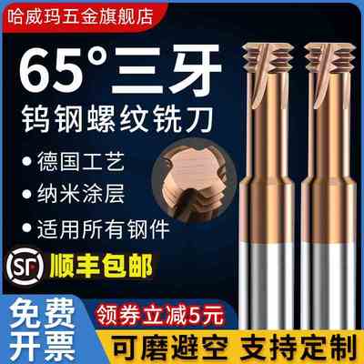 65度三牙钢用螺纹铣刀钨钢合金加工中心涂层高硬三齿铣牙刀M23456