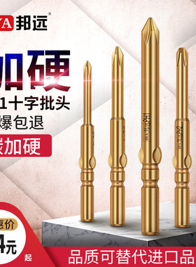 邦远金批头801电动螺丝刀头十字5MM电起子改锥头渗碳加硬高韧性