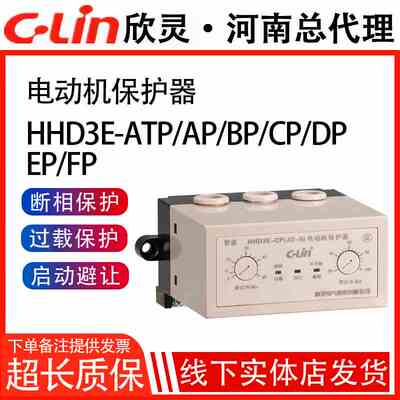 HHD3E-ATP/AP/BP/CP/DP/EP/FP电动机保护器过载断相老款38022欣灵