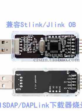 CMSIS DAP/DAPLink仿真器STM32调试器下载器Keil JTAG/SWD/串口