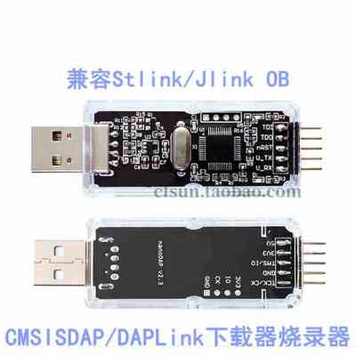 CMSIS DAP/DAPLink仿真器STM32调试器下载器Keil JTAG/SWD/串口