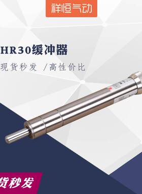 气动可调油压液压稳速阻尼缓冲器HR15HR30HR60HR80HR100