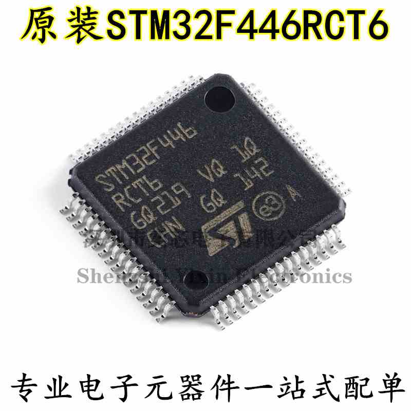 原装正品STM32F446RCT6 LQFP-64 ARM Cortex-M4 32位微控制器-MCU