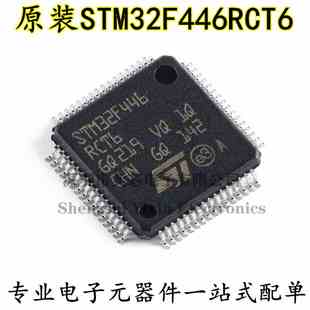 原装正品STM32F446RCT6 LQFP-64 ARM Cortex-M4 32位微控制器-MCU
