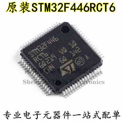 原装正品STM32F446RCT6 LQFP-64 ARM Cortex-M4 32位微控制器-MCU
