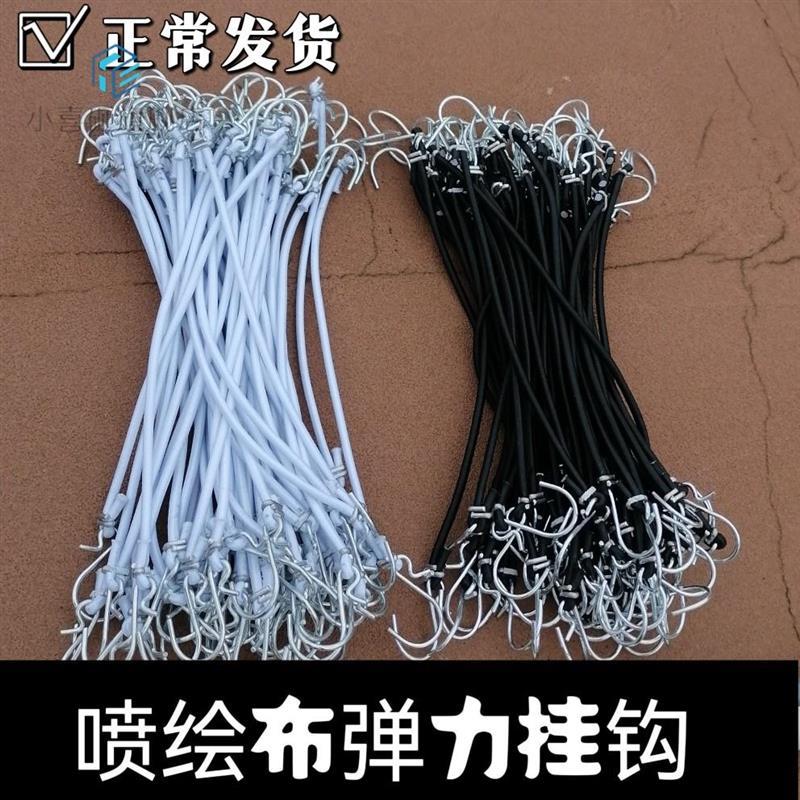 舞台婚庆背景喷绘布广告布架子展架拉伸绳桁架弹力挂钩简易绳铁钩