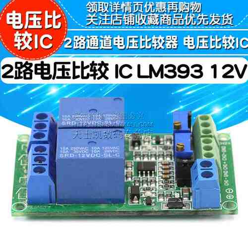 2路电压比较模块 2路通道电压比较器 电压比较IC LM393 12V