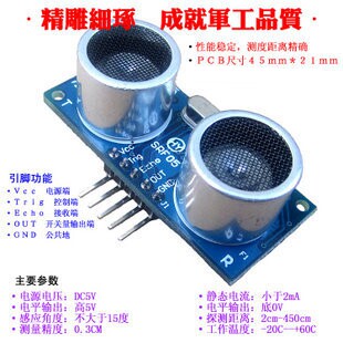 HY-SRF05超声波模块 超声波测距模块/超声波传感器/送全套资料