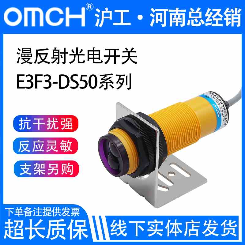 沪工自动化圆柱型光电开关E3F3-DS50(70)N1/P1/N2/P2 常开、常闭