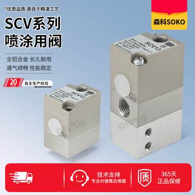 气动气控阀喷涂阀SCV12-00 SCV13-00 SCV12-02 SCV13-02