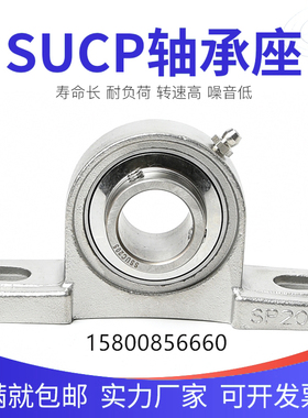 不锈钢轴承带座立式SUCP204 205 206 207 208 209 210 211 212