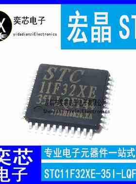 全新原装STC STC11F32XE-35I-LQFP44 贴片 ST1C11F32XE单片机芯片