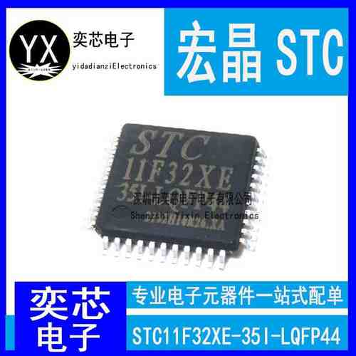 全新原装STC STC11F32XE-35I-LQFP44 贴片 ST1C11F32XE单片机芯片