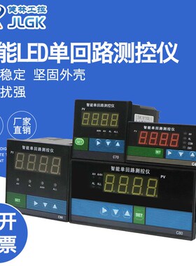 智能单回路测控仪温度液位压力数显控制仪表C803C703C903C403/485