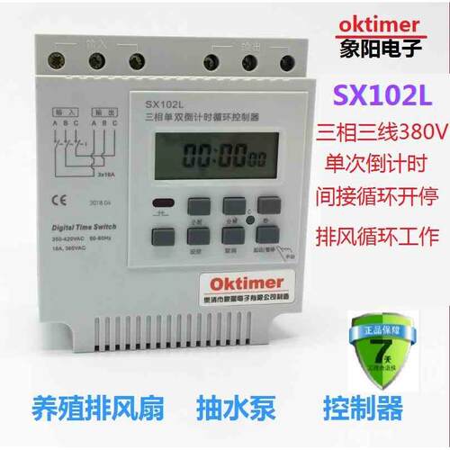 SX102L三相秒控循环倒计时定时器时空开关时间控制器380V16A