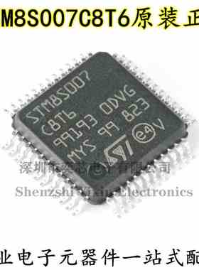 原装正品 STM8S007C8T6 LQFP-48 24MHz/64KB闪存/8位微控制器-MCU