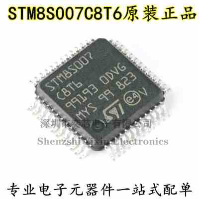 原装正品 STM8S007C8T6 LQFP-48 24MHz/64KB闪存/8位微控制器-MCU