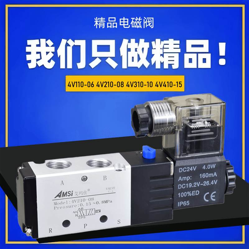 亚德客型电磁阀4V110-06 4V210-08 4V310-10 4V410-15AC220VDC24V - 封面