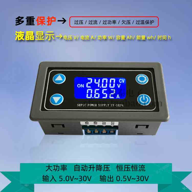 可调自动升降压电源模块 恒压恒流液晶 带外壳太阳能充电降压SEP4