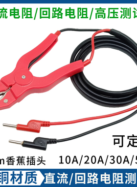10A/20A/30A纯铜测试钳鳄鱼夹线高压ZCQ直流电阻回路测试仪连接线