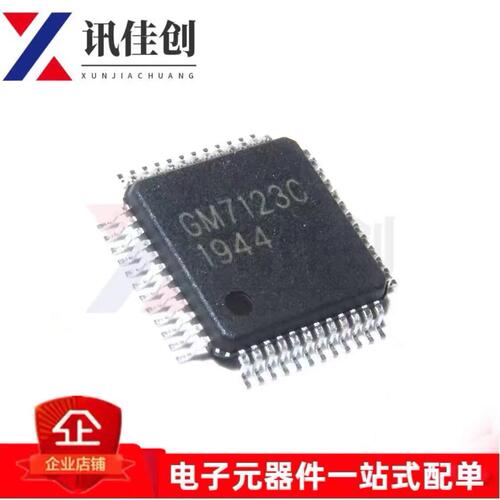 全新原装 GM7123 GM7123C 视频解码芯片 LQFP48