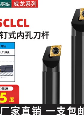 数控车刀杆95度内孔镗孔刀具S16Q/S20R-SCLCR09车床机夹内圆刀杆