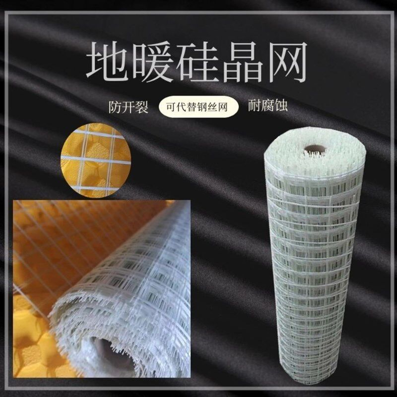 硅晶网新款纤佰森环保防开裂网片防护地暖管1米宽100米长电地热网