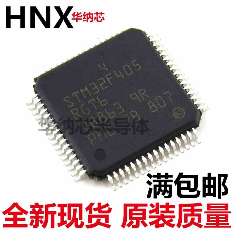 原装正品 贴片 STM32F405RGT6 芯片微控制器 32位1MB闪存 LQFP-64