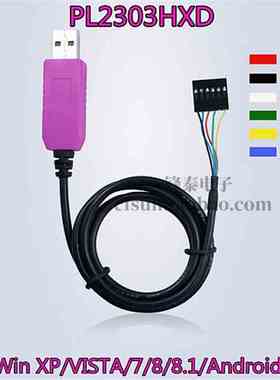 粉红色 6Pin PL2303HXD刷机下载线 USB转TTL/RS232 支持WIN/7/8