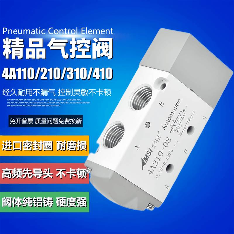 气控阀4A110-06 4A210-08 4A310-10 4A410-15二位五通气动控制阀