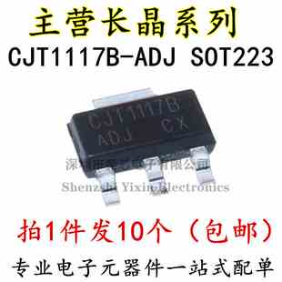 全新原装长电 CJT1117B-ADJ SOT-223封装 三端低压差线性稳压芯片