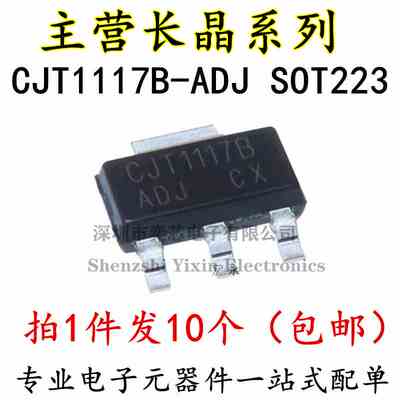 全新原装长电 CJT1117B-ADJ SOT-223封装 三端低压差线性稳压芯片