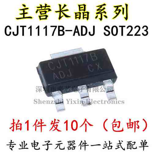 全新原装长电 CJT1117B-ADJ SOT-223封装 三端低压差线性稳压芯片