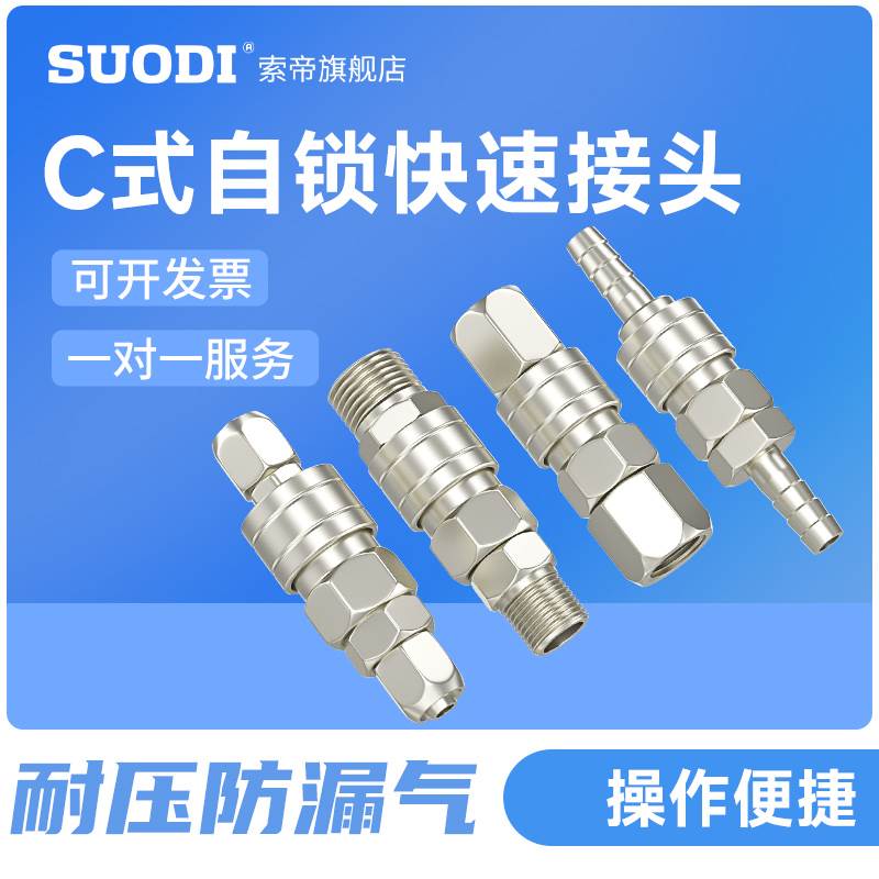 C式自锁快速接头气动管空压机气泵软管PU气管木工具气枪公母快插