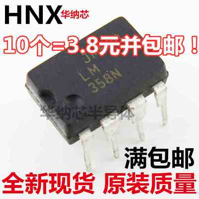 10个包邮价 全新 LM358N LM358 DIP-8 直插8脚 运算放大器 原装