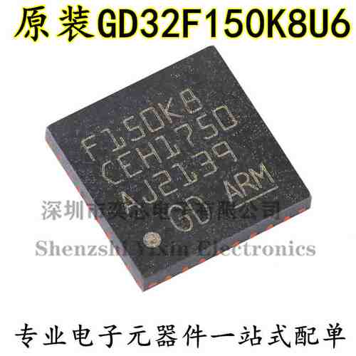 原装GD32F150K8U6 QFN-32 ARM Cortex-M3 32位微控制器-MCU芯片