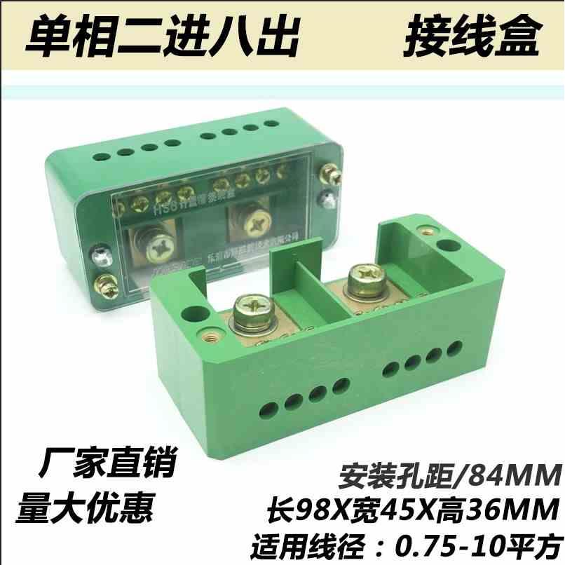 光亮接线端子接线排FJ6/JHD-2-8/B 单相二进八出接线盒