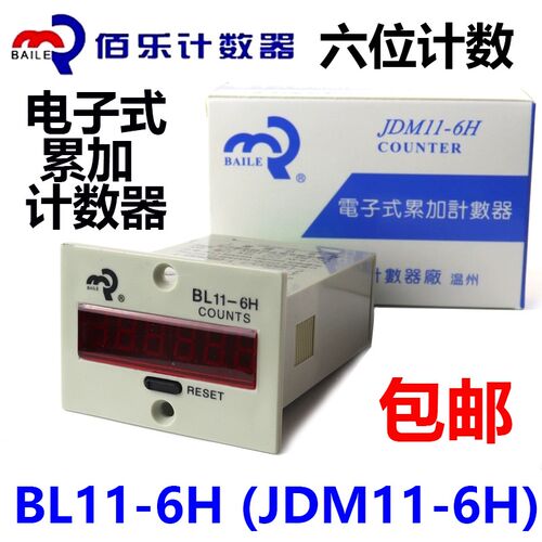 佰乐BAILE电子式计数器BL11-6H JDM11-6H COUNTS累计计数6位数显