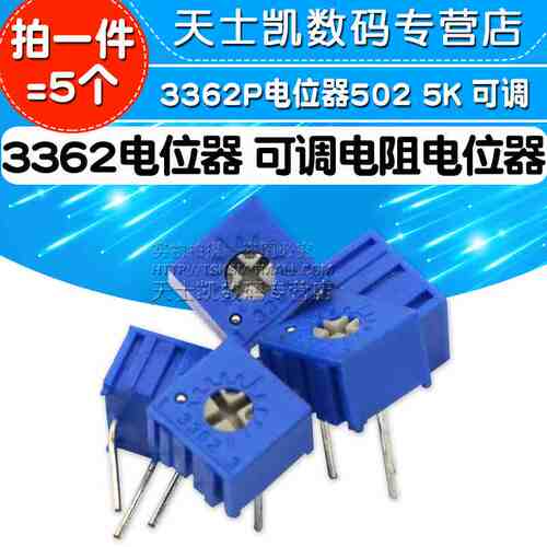 3362P电位器502 5K 3362电位器 可调电阻 可调电位器 (5个)