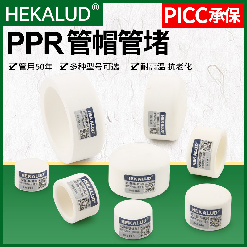 卡路德加厚PPR水管管件202532管盖配件PPR堵帽热熔堵头管帽4分6分