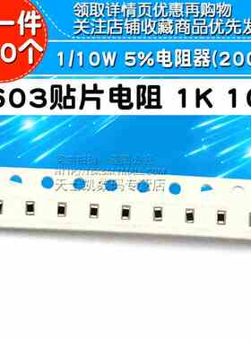 0603贴片电阻 1K 102 1/10W 5% 电阻器 (200个)