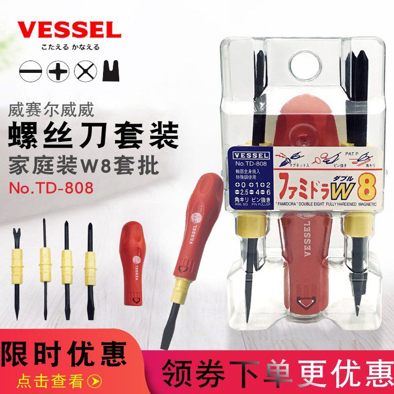 日本VESSEL威威进口家用螺丝刀套装多边型锥头十字起钉器起子组合