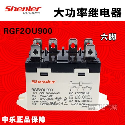 小型大功率继电器RGF2OU900 380-400V 25A代替JQX-76F-TU-2A 6脚