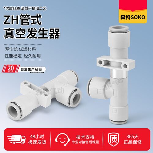 管式真空发生器ZH05DS/ZH07DS/ZH10DL-06-08-10-01-02负压发生器
