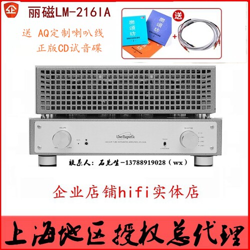 Line magnetic/丽磁LM-216IA合并式电子管功率放大器KT88胆机功放