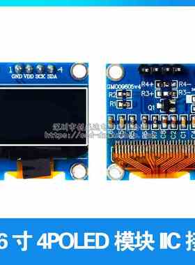 0.96寸 蓝色 白色 黄蓝双色 IIC通信 小OLED显示屏模块 51单片机